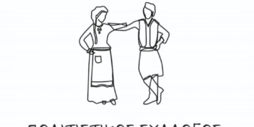 Γενική Συνέλευση του Πολιτιστικού Συλλόγου Κρούστα