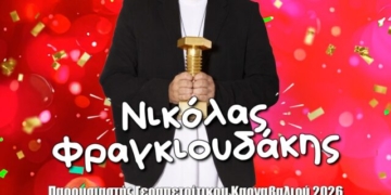 Το “τιμόνι” του Γεραπετρίτικου Καρναβαλιού αναλαμβάνει ο Νικόλας Φραγκιουδάκης