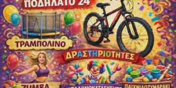 Το Σάββατο το αποκριάτικο party του 4ου Δημοτικού Σχολείου Σητείας