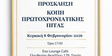 Κοπή πρωτοχρονιάτικης πίτας του Συλλόγου Τριτέκνων Νομού Λασιθίου