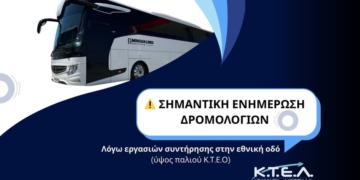 Τροποποίηση δρομολογίων λόγω εργασιών συντήρησης στην εθνική οδό