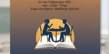 1η Συνάντηση Σχολής Γονέων στο 3ο Γυμνάσιο Αγίου Νικολάου