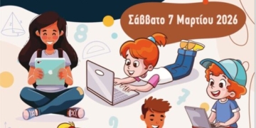 8ος Μαθηματικός Διαγωνισμός “Πυθαγόρας”
