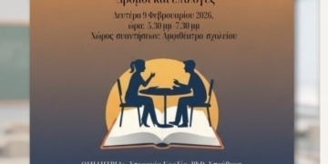 Δεύτερη συνάντηση σχολής γονέων με θέμα “Μετά το Γυμνάσιο, τι; Δρόμοι και επιλογές”