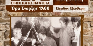 Κριτσώτικο χοροστάσι 2026