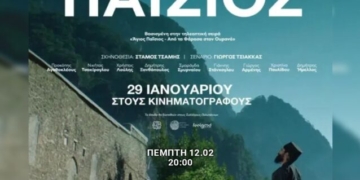 Η ταινία “Άγιος Παΐσιος” στο κινηματοθέατρο Δρήρος