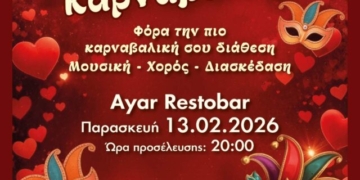 Party καρναβαλιού 3ου Γυμνασίου Αγίου Νικολάου