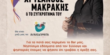Κούλουμα στα Έξω Λακώνια με τον Χρύσανθο Μακράκη