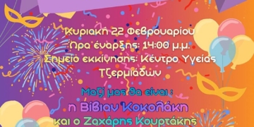 Τζερμεδιανό καρναβάλι 2026