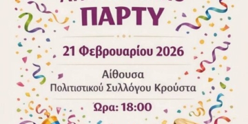 Αποκριάτικο party στον Κρούστα