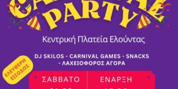 Παιδικό καρναβαλικό party στην κεντρική πλατεία Ελούντας