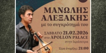 Χοροεσπερίδα Μουσικού Σχολείου Λασιθίου με τον Μανώλη Αλεξάκη