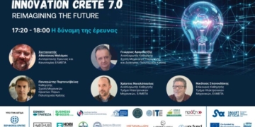 Το ΕΛΜΕΠΑ συνδιοργανώνει το Innovation Crete 7.0 – Reimagining the Future