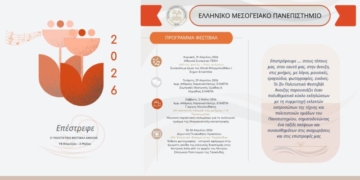 ΕΛΜΕΠΑ: 2ο Πολιτιστικό Φεστιβάλ Άνοιξης