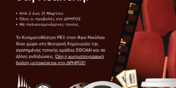 Τον Μάρτιο πάμε σινεμά στη Νεάπολη