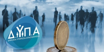 ΔΥΠΑ: Χορήγηση επιδόματος 810 ευρώ σε ευάλωτες κοινωνικές ομάδες