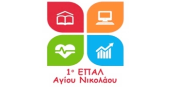 Ευχαριστήριο του Συλλόγου Γονέων & Κηδεμόνων 1ου ΕΠΑΛ Αγίου Νικολάου