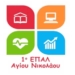 Ευχαριστήριο του Συλλόγου Γονέων & Κηδεμόνων 1ου ΕΠΑΛ Αγίου Νικολάου