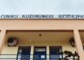 Εκλογές για νέο Διοικητικό Συμβούλιο στον Σύλλογο Φίλων Νοσοκομείου Ιεράπετρας