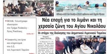 ΠΡΩΤΟΣΕΛΙΔΟ 24-02-2026