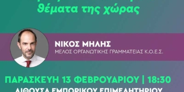 Εκδήλωση με θέμα: «Τα μείζονα πολεοδομικά θέματα της χώρας»