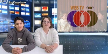 Η 3η εκπομπή του Web TV του 2ου Γυμνασίου Αγίου Νικολάου