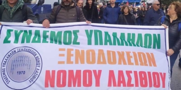 Η φωνή του Λασιθίου ακούστηκε στη συγκέντρωση έξω από το Υπουργείο Εργασίας