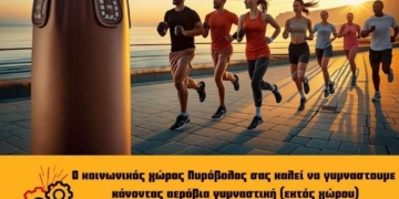 Προπόνηση στον Πυρόβολο