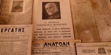 Ένας αιώνας ΕΣΗΕΠΗΝ – Στο επίκεντρο ο ρόλος του Περιφερειακού Τύπου στη Δημοκρατία