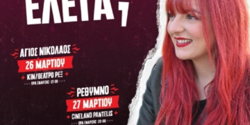 Η Χρύσα Κατσαρίνη παρουσιάζει τη νέα της stand up comedy «ΚΑΙ ΤΙ ΕΛΕΓΑ;» στο κινηματοθέατρο REX