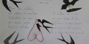 Χελιδονίσματα δημιουργίας στο Γυμνάσιο Κριτσάς