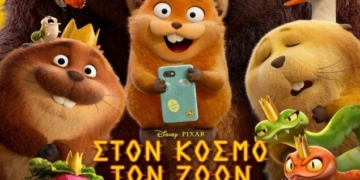 Η ταινία “Στον Κόσμο των Ζώων” στο κινηματοθέατρο Δρήρος