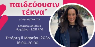 Σχολή Γονέων: Ομιλία με θέμα “Εξαρτήσεις γονέων παιδευουσιν τέκνα”