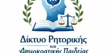 Φεστιβάλ “Λόγου, Παίγνια και Δίκης Μίμησης”