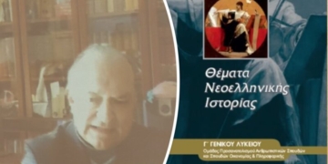 Η Ιστορία αλλιώς: ο συγγραφέας του βιβλίου κοντά στους μαθητές του 1ου ΓΕΛ Αγίου Νικολάου