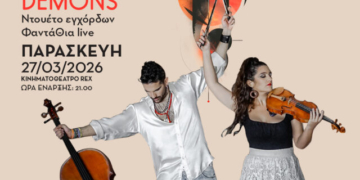 Οι String Demons έρχονται για ένα εκρηκτικό live στο κλείσιμο του Μικρού Φεστιβάλ
