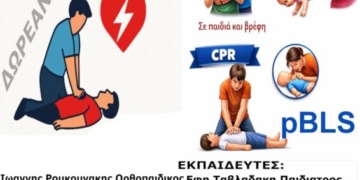 Ενημερωτική εκδήλωση Πρώτων Βοηθειών στον Δήμο Αγίου Νικολάου