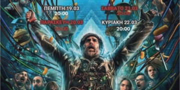 Η ταινία “Good Luck, Have Fun, Don’t Die” στο κινηματοθέατρο Δρήρος