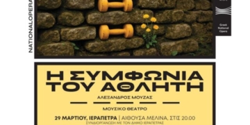Η Εθνική Λυρική Σκηνή ταξιδεύει στην Κρήτη με το έργο «Η Συμφωνία του Αθλητή»