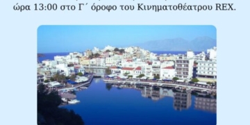 Εκπόνηση Στρατηγικού Σχεδίου Μάρκετινγκ Τουρισμού – Συνάντηση εργασίας