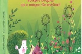 Γιορτή για το παιδικό βιβλίο στην Κουνδούρειο Δημοτική Βιβλιοθήκη