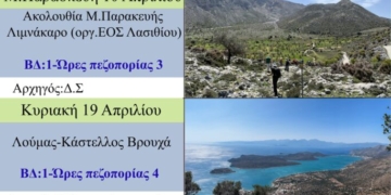 Οι προγραμματισμένες εξορμήσεις πεζοπορίας του Ορειβατικού Συλλόγου Αγίου Νικολάου για τον Απρίλιο