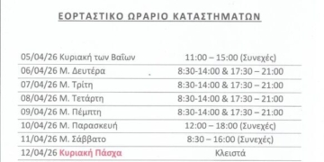 Εμπορικός Σύλλογος Σητείας: Εορταστικό ωράριο καταστημάτων