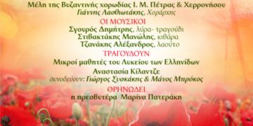 Η εκδήλωση «Οι ελεγείες της Άνοιξης – Από το Πάθος στην Ανάσταση», στο κινηματοθέατρο Δρήρος