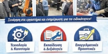 Οι μαθητές ανακαλύπτουν τις δυνατότητες της τεχνικής εκπαίδευσης