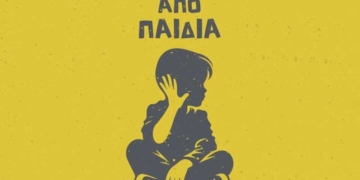 Λίγο πριν ανοίξει η αυλαία…  H παράσταση «Μακριά από παιδιά» της ΕΘΟΑΝ