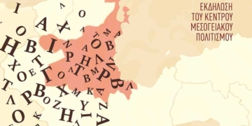 Η Φιλοσοφική Σχολή του Πανεπιστημίου Κρήτης στον Δήμο Αγίου Νικολάου