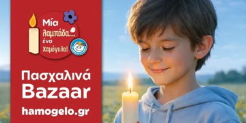 Πασχαλινά Bazaar από «Το Χαμόγελο του Παιδιού» στο Νομό Λασιθίου