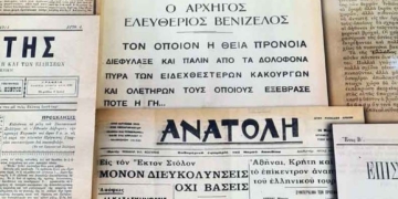 100 χρόνια ιστορίας μέσα από τεκμήρια και αρχεία επαρχιακών εφημερίδων (βίντεο)