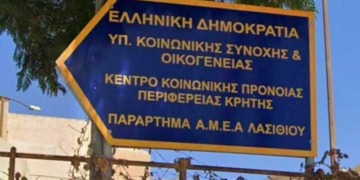 Ερωτήματα για τη λειτουργία και τις συνθήκες διαβίωσης  στο παράρτημα ΑμεΑ Λασιθίου